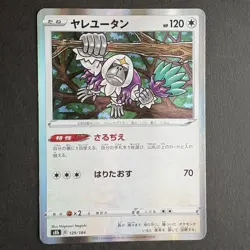 Dusknoir 068/184 Oranguru 129/184 Japanese Pokemon Card Set Vmax Climax S8b Holo - Image 2