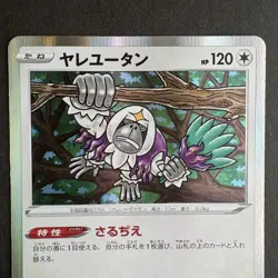 Dusknoir 068/184 Oranguru 129/184 Japanese Pokemon Card Set Vmax Climax S8b Holo - Image 3