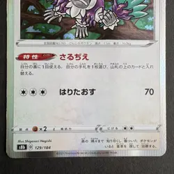 Dusknoir 068/184 Oranguru 129/184 Japanese Pokemon Card Set Vmax Climax S8b Holo - Image 4
