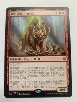 Ilharg the Raze Boar - War of the Spark - LP - Japanese MTG - Image 1