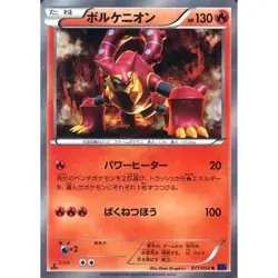 Pokemon Volcanion Holo R 011/054 XY11 Fever-Burst Fighter Japanese Card - Image 1
