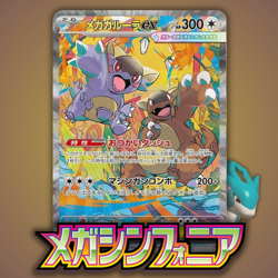 KANGASKHAN ex 089/063 | MINT | Mega Symphonia M1S SAR Jpn Full Art Pokemon Card - Image 1