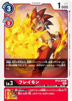 Digimon Card Game BT12-009 Freimon (C Common) Booster Across Time (BT-12) - Image 1