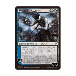 WOTC MtG War of the Spark Ashiok, Dream Render (JP Alternate Art) (U) NM - Image 1