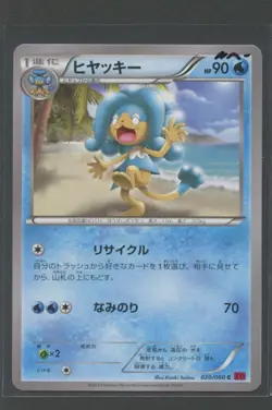 Simipour | Collection Y 020/060 XY1 | Pokemon Karte Japanese NM- 2013 - Image 1
