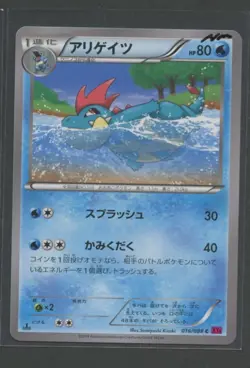 Croconaw 1. Ed | Phantom Gate 016/077 XY4 | Pokemon Karte Japanese NM 2014 - Image 1