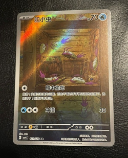 Pokemon TCG: Prize Turn (Chinese): Wimpod 131/129 Art Rare - Image 1