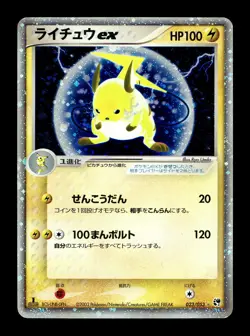 [LP] Raichu ex 023/053 Holo Japanese Miracle of The Desert Pokemon - Image 1
