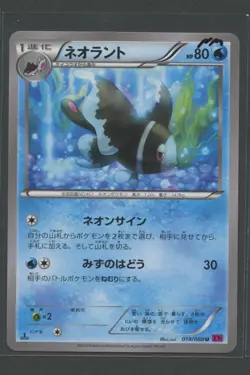 Lumineon 1. Ed | Phantom Gate 019/088 XY4 | Pokemon Karte Japanese NM 2014 - Image 1