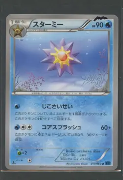 Starmie 1. Ed | Collection X 017/060 XY1 | Pokemon Karte Japanese NM 2013 - Image 1