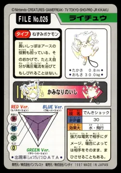 Raichu 026 Carddass Japanese Pokemon Card ~ Light Play - Image 2