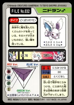 Nidoran 032 Carddass Japanese Pokemon Card ~ Light Play - Image 2