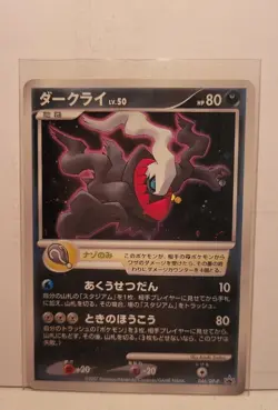 DARKRAI 046/DP-P HOLO MOVIE RELEASE PROMO NM Japanese Pokemon Card - Image 1