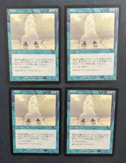 MTG 4X JAPANESE MERCADIAN MASQUES GUSH MAGIC THE GATHERING COMMON BLUE INSTANT - Image 5