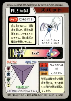Zubat 041 Carddass Japanese Pokemon Card ~ Light Play - Image 2