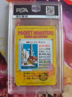 Pokemon Card carddass vending anime Japanese Misty Ashok Lapras #249 Seel PSA 9 - Image 5