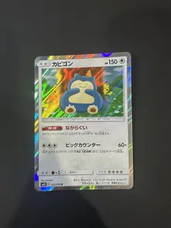 Pokemon TCG Snorlax 076/095 SM10 Double Blaze Holo Card Japanese Edition - Image 1