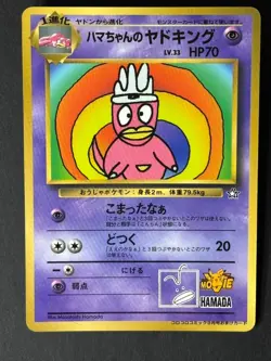 Pokemon Card Hama-chan's Slowking Glossy CoroCoro Promo Hamada Movie Japanese - Image 1