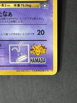 Pokemon Card Hama-chan's Slowking Glossy CoroCoro Promo Hamada Movie Japanese - Image 3