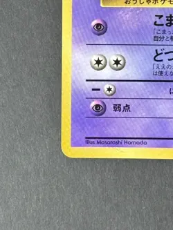 Pokemon Card Hama-chan's Slowking Glossy CoroCoro Promo Hamada Movie Japanese - Image 4