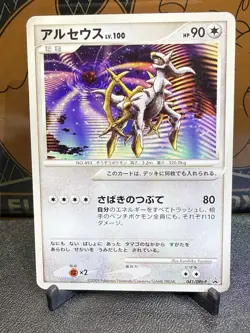 Arceus 041/DPt-P Platinum Promo 2009 Japanese Pokemon Card - Image 1
