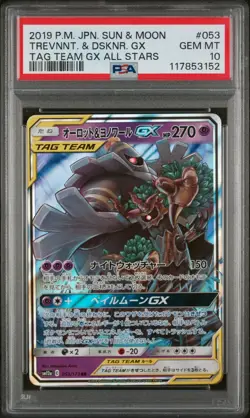 2019 POKEMON JAPANESE SUN & MOON TAG TEAM GX ALL STARS TREVENANT & DUSKNOIR #053 - Image 1