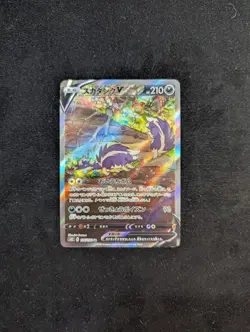 Skuntank V 106/098 SR Alt Art S12 Paradigm Trigger Japanese Pokemon Card NM-Mint - Image 1