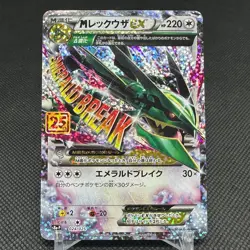 Mega Rayquaza EX 024/025 Promo 25th Anniversary ED Japanese Pokemon Card #803D - Image 1