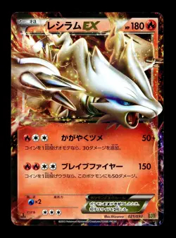 [LP] Reshiram EX 021/093 Japanese EX Battle Boost Pokemon B - Image 1