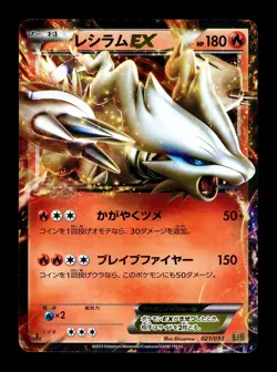 [LP] Reshiram EX 021/093 Japanese EX Battle Boost Pokemon A - Image 1