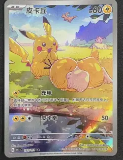 Pokemon TCG S-Chinese Pikachu Psyduck 171/151 AR 151C Hope Exclusive Full Art - Image 1