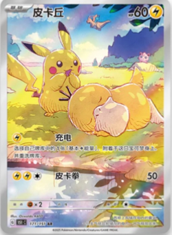 Pokemon TCG S-Chinese Pikachu Psyduck 171/151 AR 151C Hope Exclusive Full Art - Image 4