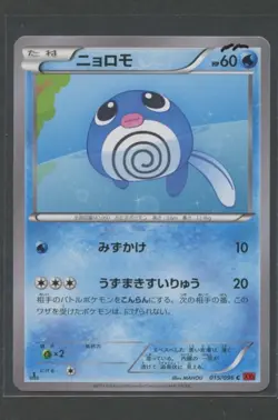 Poliwag 1. Ed | Rising Fist 015/096 XY3 | Pokemon Karte Japanese NM 2014 - Image 1