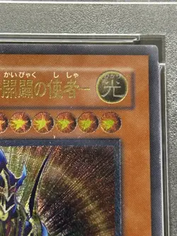 Yugioh Black Luster Soldier - Envoy of the Beginning UTR Japanese 306-025 PSA8 - Image 3