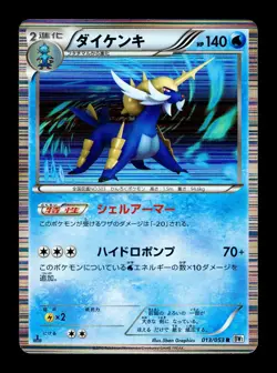 [LP] Samurott 013/053 Holo Japanese White Collection Pokemon D - Image 1