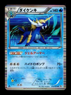 [LP] Samurott 013/053 Holo Japanese White Collection Pokemon C - Image 1