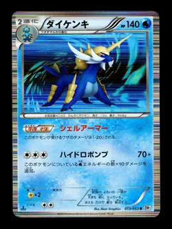 [LP] Samurott 013/053 Holo Japanese White Collection Pokemon B - Image 1