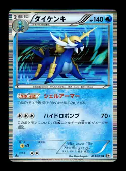 [LP] Samurott 013/053 Holo Japanese White Collection Pokemon A - Image 1