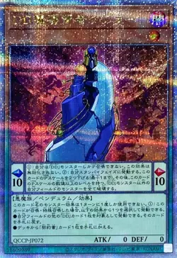 Yugioh Card QCCP-JP072 D D Savant Kepler | Quarter Century Secret Japanese - Image 1