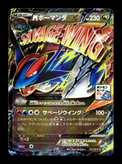 [LP] M Salamence EX 257/XY-P Japanese CoroCoro Ichiban! Promo Pokemon B - Image 1