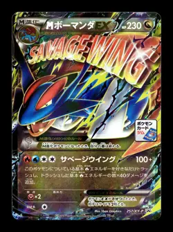 [LP] M Salamence EX 257/XY-P Japanese CoroCoro Ichiban! Promo Pokemon A - Image 1
