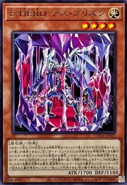 Yugioh Card SUDA-JP002 Evil HERO Dead End Prison | Rare Japanese - Image 1