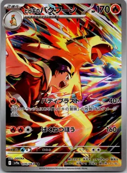 Ethan's Typhlosion 070/063 Art Rare Pokemon Japanese TCG S&V Heat Wave Arena NM - Image 1