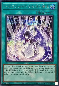 Yugioh Card QCTB-JP016 Dragonmaid Changeover | Secret Japanese [LOGO] - Image 1