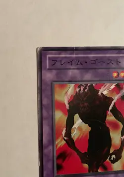 LB-28 - Japanese Flame Ghost- Yugioh OCG - Japanese - DMG - Image 2