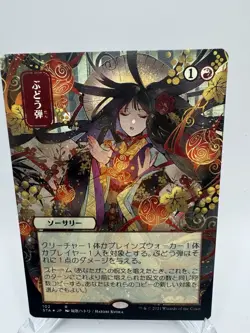 Grapeshot (JP Alternate Art) Strixhaven: Mystical Archives Regular - Image 1