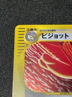 (LP) Pidgeot e 123/128 1st Edition Holo Nintendo Japanese Pokemon e card 2001 - Image 2