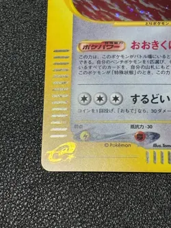 (LP) Pidgeot e 123/128 1st Edition Holo Nintendo Japanese Pokemon e card 2001 - Image 3