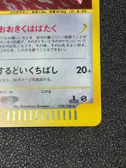 (LP) Pidgeot e 123/128 1st Edition Holo Nintendo Japanese Pokemon e card 2001 - Image 5