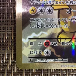 Pokemon Card Pikachu EX 094/087 SR CP6 20th Anniv Japanese 2016 F/S - Image 5